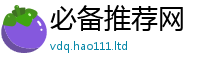 新奥2025年天天开好彩经2025年港彩黑白图资料